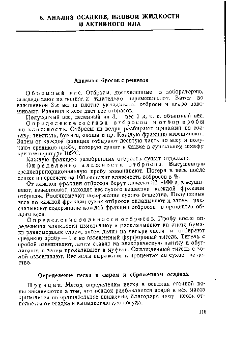 Полученный вес, деленный на 3, — вес 1 л, т. е. объемный вес.