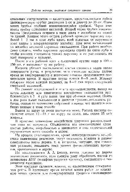 После этого рабочий идет к следующей группе карр в 100— 150 шт. и выполняет ту же работу.