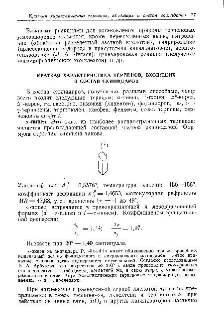 Вязкость при 20°— 1,40 сантипуаза.