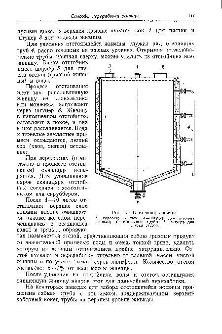 Отстойник живицы