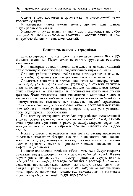 В вагонетки осмол можно грузить вручную или краном с грейферным захватом.