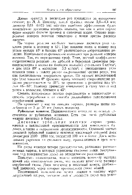 Степень измельчения осмола определяется в зависимости от способа переработки и от способа дальнейшего использования отработанной щепы.