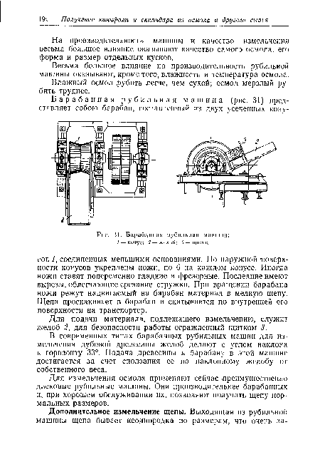 Барабанная рубильная машина