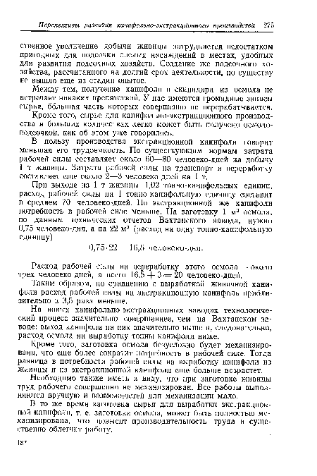 Кроме того, сырье для канифольно-экстракционного производства в больших количествах легко может быть получено осмоло-подсочкой, как об этом уже говорилось.