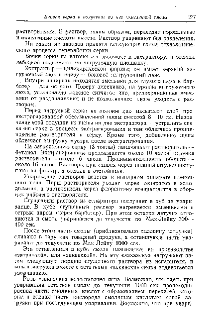 На одном из заводов принята следующая схема технологического процесса переработки серки.