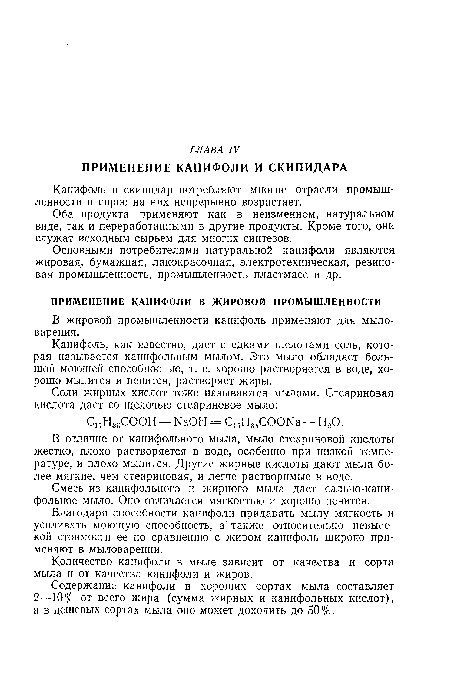 Количество канифоли в мыле зависит от качества и сорта мыла и от качества канифоли и жиров.