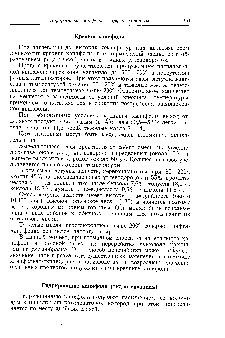 Тяжелые масла, перегоняющиеся выше 200°, содержат нафталин, фенантрен, ретен, антрацен и др.