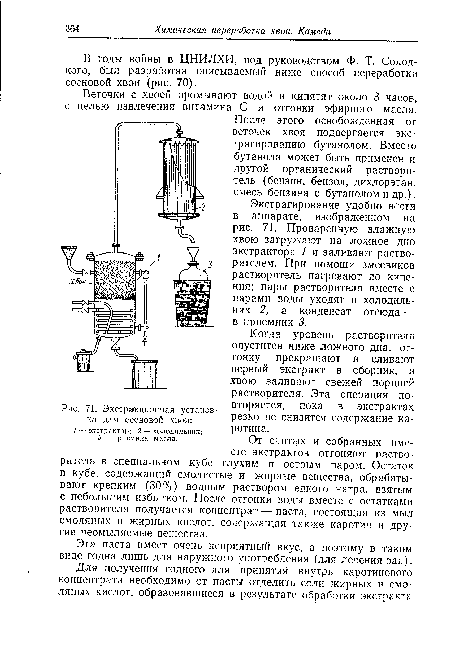 Экстракционная установка для сосновой хвои