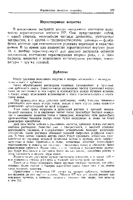 Концентрацию растворов нужно постепенно повышать и в конце дубления применять свежие растворы с высокой концентрацией таннидов.