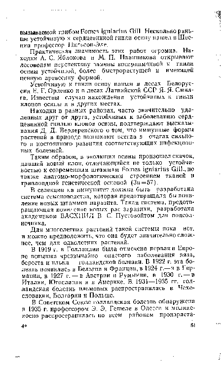 В 1919 г. в Голландии была отмечена первая в Европе вспышка чрезвычайно опасного заболевания вяза, береста и ильма — голландской болезни. В 1922 г. эта болезнь появилась в Бельгии и Франции, в 1924 г.—и в Германии, в 1927 г. — в Австрии и Румынии, в 1930 г. — в Италии, Югославии и в Америке. В 1931—1935 гг. голландская болезнь ильмовых распространилась в Чехословакии, Болгарии и Польше.