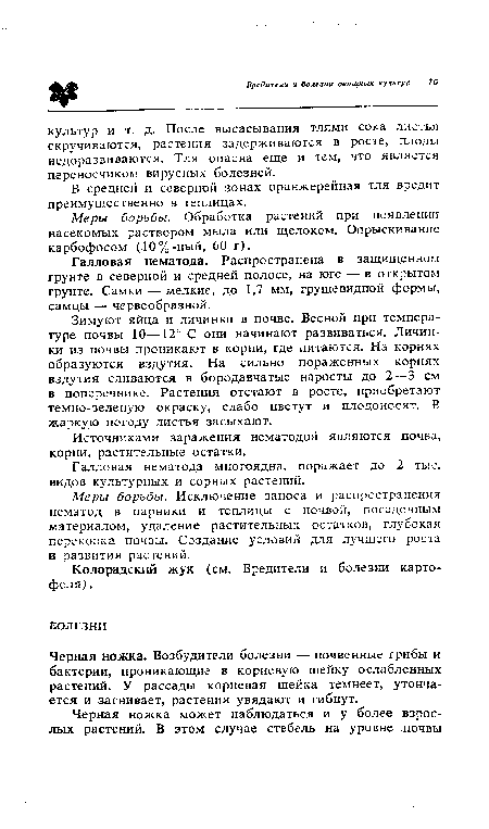 В средней и северной зонах оранжерейная тля вредит преимущественно в теплицах.