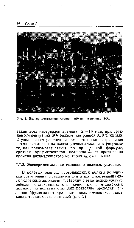 Экспериментальная станция вблизи источника БОг-