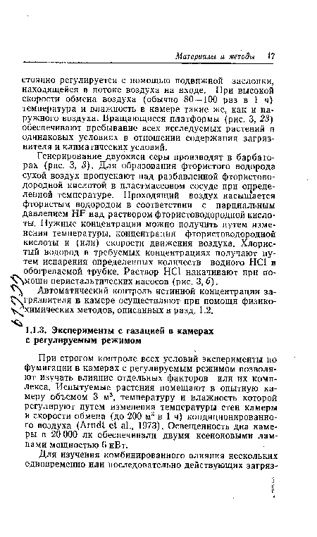 Автоматический контроль истинной концентрации за-грязнителя в камере осуществляют при помощи физико-ч химических методов, описанных в разд. 1.2.