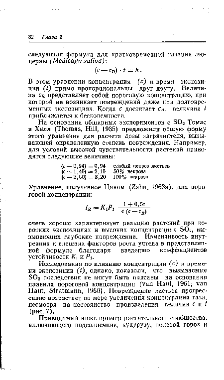 Исследования по влиянию концентрации (с) и времени экспозиции (t), однако, показали, что вызываемые SO2 последствия не могут быть описаны на основании правила пороговой концентрации (van Haut, 1961; van Haut, Stratmann, 1960). Повреждение листьев прогрессивно возрастает по мере увеличения концентрации газа, несмотря на постоянство произведения величин с я t (рис. 7).