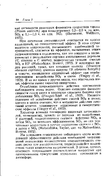 На основании относительно небольшого числа исследований эффективности действия комбинаций загрязнителей невозможно количественно охарактеризовать степень риска для растительности, подвергающейся воздействию таких комплексов загрязнителей. В целом, однако, опасность повреждения растительности возрастает при одновременном присутствии нескольких токсикантов в атмосфере.