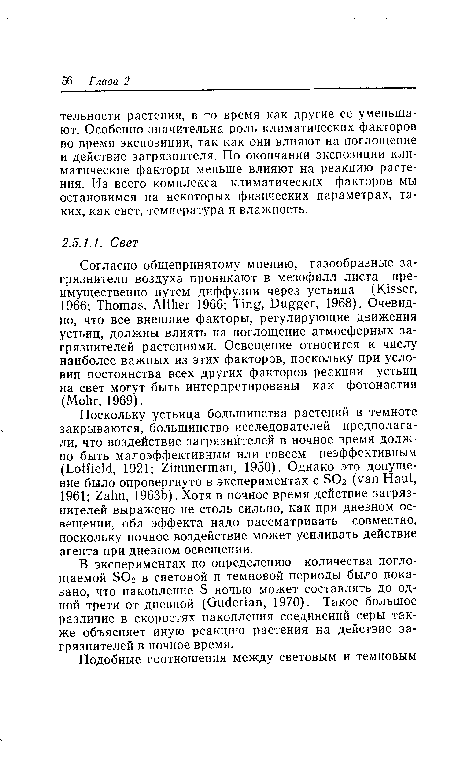 Согласно общепринятому мнению, газообразные загрязнители воздуха проникают в мезофилл листа преимущественно путем диффузии через устьица (Kisser, 1966; Thomas, Alther 1966; Ting, Dugger, 1968). Очевидно, что все внешние факторы, регулирующие движения устьиц, должны влиять на поглощение атмосферных загрязнителей растениями. Освещение относится к числу наиболее важных из этих факторов, поскольку при условии постоянства всех других факторов реакции устьиц на свет могут быть интерпретированы как фотонастия (Mohr, 1969).