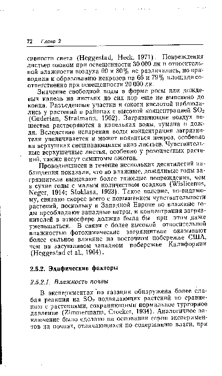 Значение свободной воды в форме росы или дождевых капель на листьях до сих пор еще не выяснено до конца. Разъеденные участки и ожоги кислотой наблюдались у растений в районах с высокой концентрацией SO2 (Guderian, Stratmann, 1962). Загрязняющие воздух вещества растворяются в капельках воды, тумана и дождя. Вследствие испарения воды концентрация загрязнителя увеличивается и может появиться некроз, особенно на верхушках свешивающихся вниз листьев. Чувствительные верхушечные листья, особенно у розоцветных растений, также несут симптомы ожогов.