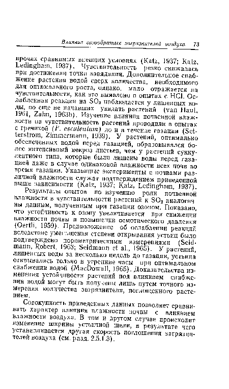 Совокупность приведенных данных позволяет сравнивать характер влияния влажности почвы с влиянием влажности воздуха. В том и другом случае происходит изменение ширины устьичной щели, в результате чего устанавливается другая скорость поглощения загрязнителей воздуха (см. разд. 2.5.1.3).