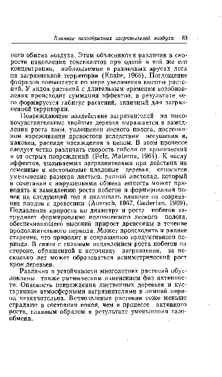 Различия в устойчивости многолетних растений обусловлены также ритмическим изменением фаз активности. Опасность повреждения лиственных деревьев и кустарников атмосферными загрязнителями в зимний период незначительна. Вечнозеленые растения тоже меньше страдают в состоянии покоя, чем в процессе активного роста, главным образом в результате уменьшения газообмена.