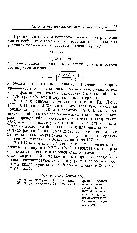 Х обозначает одиночные величины, значение которых превышает x, z— число одиночных величин, больших чем х, t — фактор ограничения Стьюдента t испытаний, где /=1,64 при 95%-ном доверительном интервале.