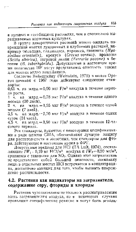 Эти стандарты, принятые с некоторыми модификациями в ряде штатов США, обеспечивают лучшую защиту для растительности и животных, чем стандарты для фтора, действующие в настоящее время в ФРГ.