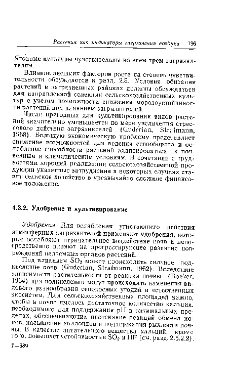 Ягодные культуры чувствительны ко всем трем загрязнителям.