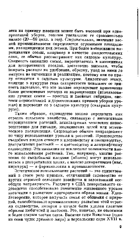 Таким образом, садоводство можно определить как отрасль сельского хозяйства, связанную с интенсивным выращиванием растений, используемых человеком непосредственно для питания, медицинских целей или эстетического наслаждения. Садоводство обычно подразделяют по типу использования урожая и растений. Производство съедобных плодов относят к плодоводству и овощеводству, декоративных растений — к цветоводству и ландшафтному садоводству. Эти названия не исключают возможности Иного использования растений. Так, например, многие растения со съедобными плодами (яблоня) могут использоваться в декоративных целях, а многие декоративные (мак, пиретрум) — в фармакологии и промышленности.