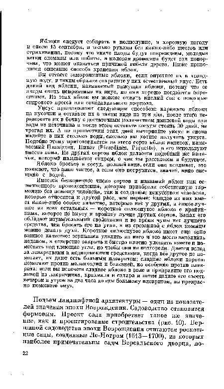 Вы оттаете замороженные яблоки, если опустите их в холодную воду, и таким образом сохраните у них естественный вкус. Есть дикий вид яблони, называемый вяжущая яблоня, потому что ее плоды очень неприятные на вкус, но они хорошо поедаются fiopo-сятами. Из этих яблок вы можете отжать кислый сок с помощью сидрового пресса или сокодавильного жернова.