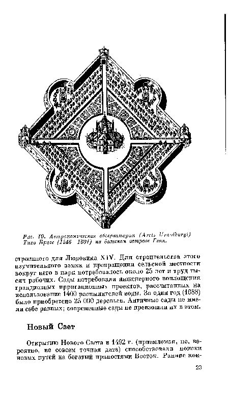 Тихо Браге (1546—1601) на датском острове Г вин.