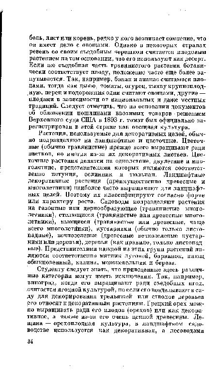 Растения, используемые для декоративных целей, обычно подразделяют на ландшафтные и цветочные. Цветочные (обычно травянистые) прежде всего выращивают ради цветков, но иногда из-за их декоративных листьев. Цветочные растения делятся на однолетние, двулетние и многолетние, представителями которых являются соответственно петуния, ослинник и тюльпан. Ландшафтные декоративные растения (преимущественно древесные и многолетники) наиболее часто выращивают для ландшафтных целей. Поэтому их классифицируют согласно форме или характеру роста. Садоводы подразделяют растения на газонные или дернообразующие (травянистые многолетники), стелющиеся (травянистые или древесные многолетники), вьющиеся (травянистые или древесные, чаще всего многолетники), кустарники (обычно только листопадные), вечнозеленые (древесные вечнозеленые кустарники или деревья), деревья (как правило, только листопадные). Представителями каждой из этих групп растений являются соответственно мятлик луговой, барвинок, плющ обыкновенный, калина, можжевельник и береза.