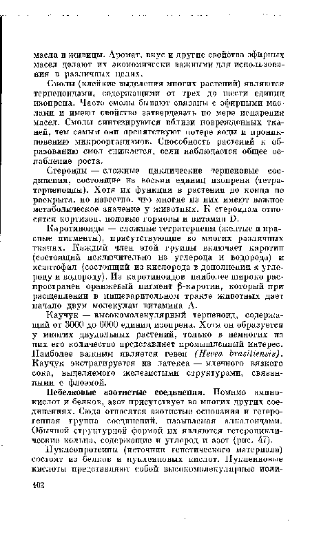 Смолы (клейкие выделения многих растений) являются терпеноидами, содержащими от трех до шести единиц изопрена. Часто смолы бывают связаны с эфирными маслами и имеют свойство затвердевать по мере испарения масел. Смолы синтезируются вблизи поврежденных тканей, тем самым они препятствуют потере воды и проникновению микроорганизмов. Способность растений к образованию смол снижается, если наблюдается общее ослабление роста.