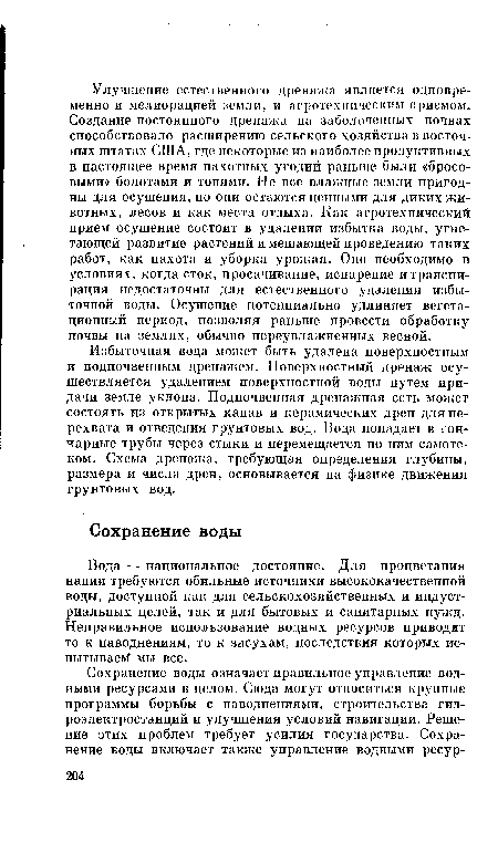 Избыточная вода может быть удалена поверхностным и подпочвенным дренажем. Поверхностный дренаж осуществляется удалением поверхностной воды путем придачи земле уклона. Подпочвенная дренажная сеть может состоять из открытых канав и керамических дрен для перехвата и отведения грунтовых вод. Вода попадает в гончарные трубы через стыки и перемещается по ним самотеком. Схема дренажа, требующая определения глубины, размера и числа дрен, основывается на физике движения грунтовых вод.