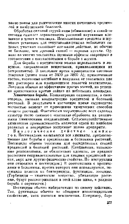 Химическая борьба. Концентрация садоводства, в свою очередь, вызвала концентрацию вредителей и болезней растений. В результате в настоящее время садоводство полностью зависит от применения химических способов защиты растений. Фактически выращивание всех садовых культур тесно связано с «схемами» обработок их различными химическими соединениями. Сельскохозяйственная химическая промышленность является одной из наиболее развитых и непрерывно выпускает новые препараты.