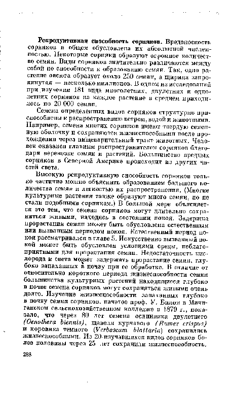 Семена определенных видов сорняков структурно приспособлены к распространению ветром, водой и животными. Например, семена многих сорняков имеют твердую семенную оболочку и сохраняются жизнеспособными после прохождения через пищеварительный тракт животных. Человек оказался главным распространителем сорняков благодаря перевозке семян и растений. Большинство вредных сорняков в Северной Америке происходит из других частей света.