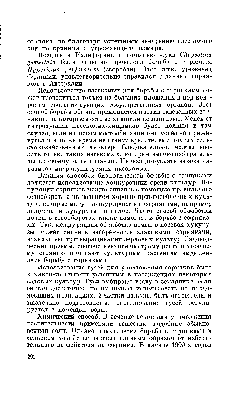 Важным способом биологической борьбы с сорняками является использование конкуренции среди культур. Популяции сорняков можно снизить с помощью правильного севооборота с включением хорошо приспособленных культур, которые могут конкурировать с сорняками, например люцерны и кукурузы на силос. Часто способ обработки почвы в севооборотах также помогает в борьбе с сорняками. Так, междурядная обработка почвы в посевах кукурузы может снизить засоренность злаковыми сорняками, возникшую при выращивании зерновых культур. Садоводческие приемы, способствующие быстрому росту и хорошему стоянию, помогают культурным растениям выдерживать борьбу с сорняками.