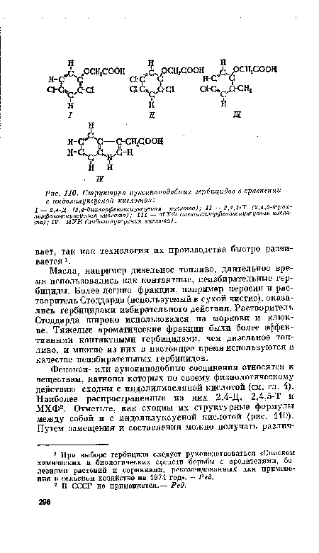 Структура ауксиноподобных гербицидов в сравнении с индолилуксусной кислотой