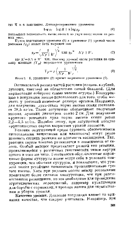 Еслпа=1, уравнение (8) примет выражение уравнения (4).