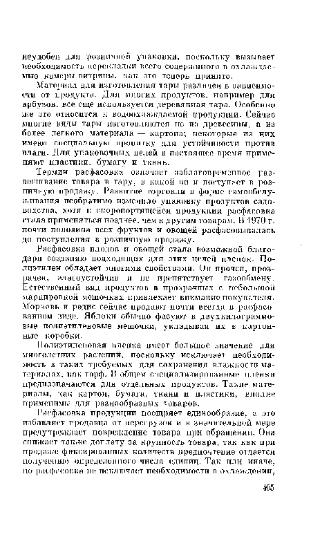 Термин расфасовка означает заблаговременное развешивание товара в тару, в какой он и поступает в розничную продажу. Развитие торговли в форме самообслуживания необратимо изменило упаковку продуктов садоводства, хотя к скоропортящейся продукции расфасовка стала применяться позднее, чем к другим товарам. В 1970 г. почти половина всех фруктов и овощей расфасовывалась до поступления в розничную продажу.