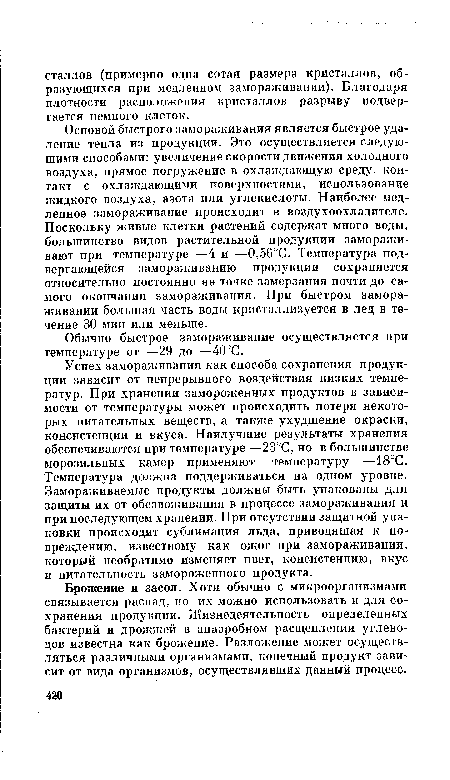 Основой быстрого замораживания является быстрое удаление тепла из продукции. Это осуществляется следующими способами: увеличение скорости движения холодного воздуха, прямое погружение в охлаждающую среду, контакт с охлаждающими поверхностями, использование жидкого воздуха, азота или углекислоты. Наиболее медленное замораживание происходит в воздухоохладителе. Поскольку живые клетки растений содержат много воды, большинство видов растительной продукции замораживают при температуре —4 и —0,56°С. Температура подвергающейся замораживанию продукции сохраняется относительно постоянно на точке замерзания почти до самого окончания замораживания. При быстром замораживании большая часть воды кристаллизуется в лед в течение 30 мин или меньше.