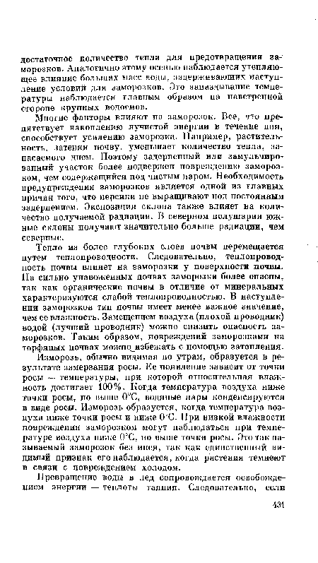 Тепло из более глубоких слоев почвы перемещается путем теплопроводности. Следовательно, теплопроводность почвы влияет на заморозки у поверхности почвы. На сильно унавоженных почвах заморозки более опасны, так как органические почвы в отличие от минеральных характеризуются слабой теплопроводностью. В наступлении заморозков тип почвы имеет менее важное значение, чем ее влажность. Замещением воздуха (плохой проводник) водой (лучший проводник) можно снизить опасность заморозков. Таким образом, повреждений заморозками на торфяных почвах можно избежать с помощью затопления.