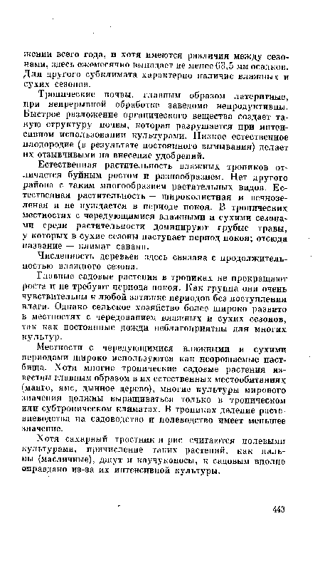 Тропические почвы, главным образом латеритные, при непрерывной обработке заведомо непродуктивны. Быстрое разложение органического вещества создает такую структуру почвы, которая разрушается при интенсивном использовании культурами. Низкое естественное плодородие (в результате постоянного вымывания) делает их отзывчивыми на внесение удобрений.