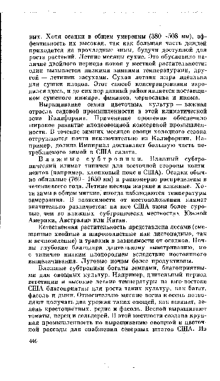 Естественная растительность представлена лесами (смешанные хвойные и широколистные как листопадные, так и вечнозеленые) и травами в зависимости от осадков. Почвы глубокие благодаря длительному выветриванию, но с типично низким плодородием вследствие постоянного выщелачивания. Луговые почвы более продуктивны.