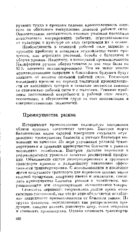 Исторически промышленное садоводство зародилось вблизи крупных населенных центров. Быстрая порча большинства видов садовой продукции создавала определенные преимущества близости к рынкам благодаря монополии на качество. По мере улучшения условий транспортировки и хранения преимущества близости к рынкам постепенно ослабевали. Быстрые дальние перевозки в рефрижераторах уровняли качество реализуемой продукции. Объединение систем железнодорожного и грузового транспорта привело к дальнейшему повышению эффективности транспортировки. С использованием в последнее иремя воздушного транспорта для перевозок ценных видов садовой продукции, например цветов и земляники, снизились преимущества близости рынков к хозяйствам, выращивающим эти скоропортящие высокоценные товары.