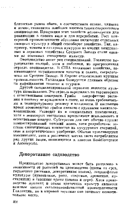 Производство декоративных может быть разделено в зависимости от растений на цветоводство (цветы на срез, горшечные растения, декоративная зелень), ландшафтные культуры (луковичные, розы, ковровые, древесные, кустарники) и газонные травы (семена и дерн). Хотя производство луковиц и семян цветочных культур является важным звеном сельскохозяйственной промышленности Голландии, но в мировой торговле оно занимает незначительное место.