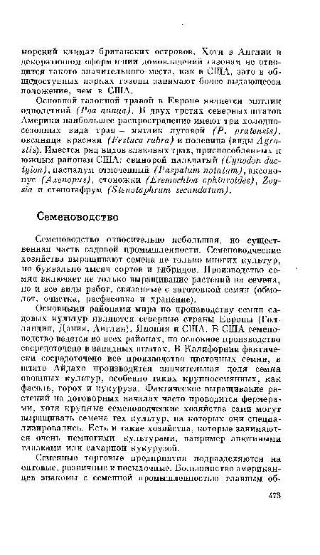 Основными районами мира по производству семян садовых культур являются северные страны Европы (Голландия, Дания, Англия), Япония и США. В США семеноводство ведется во всех районах, но основное производство сосредоточено в западных штатах. В Калифорнии фактически сосредоточено все производство цветочных семян, в штате Айдахо производится значительная доля семян овощных культур, особенно таких крупносемянных, как фасоль, горох и кукуруза. Фактическое выращивание растений на договорных началах часто проводится фермерами, хотя крупные семеноводческие хозяйства сами могут выращивать семена тех культур, на которых они специализировались. Есть и такие хозяйства, которые занимаются очень немногими культурами, например анютиными глазками или сахарной кукурузой.