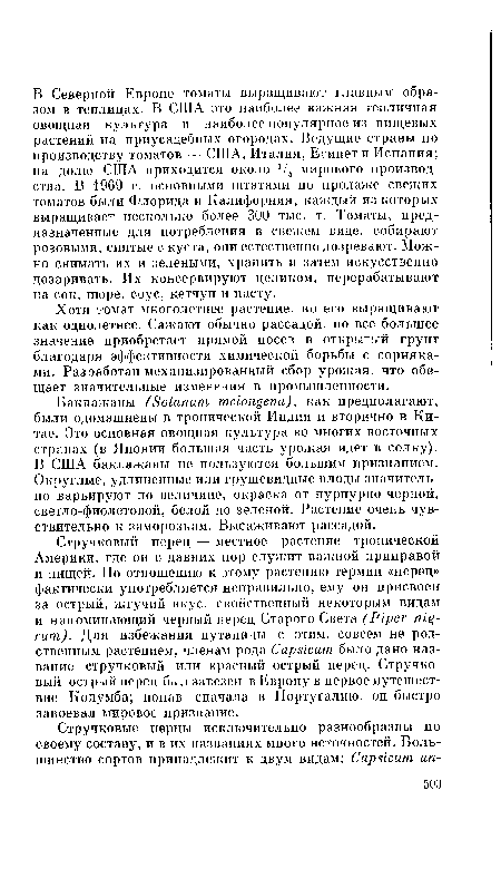 Хотя томат многолетнее растение, но его выращивают как однолетнее. Сажают обычно рассадой, но все большее значение приобретает прямой посев в открытый грунт благодаря эффективности химической борьбы с сорняками. Разработан механизированный сбор урожая, что обещает значительные изменения в промышленности.