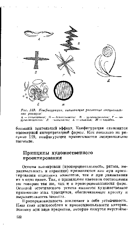 Основы планировки (пропорциональность, ритмы, выразительность и гармония) применяются как при проектировании отдельных элементов, так и при увязывании их в одно целое. Так, о правильном цветовом соотношении мы говорим так же, как и о пропорциональности форм. Основой эстетического успеха является художественное применение этих принципов, обеспечивающее красоту и выразительность замысла.