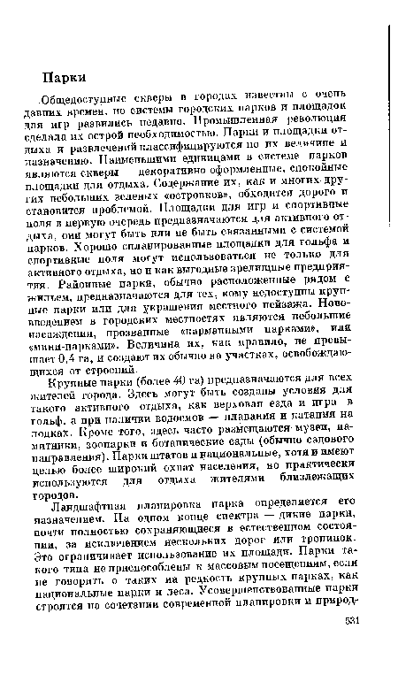 Крупные парки (более 40 га) предназначаются для всех жителей города. Здесь могут быть созданы условия для такого активного отдыха, как верховая езда и игра в гольф, а при наличии водоемов — плавания и катания на лодках. Кроме того, здесь часто размещаются музеи, памятники, зоопарки и ботанические сады (обычно садового направления). Парки штатов и национальные, хотя и имеют целью более широкий охват населения, но практически используются для отдыха жителями близлежащих городов.