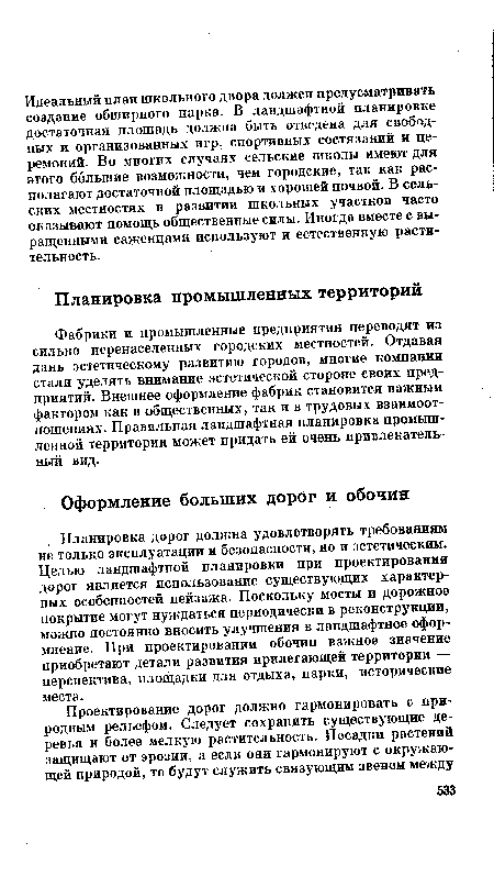 Фабрики и промышленные предприятия переводят из сильно перенаселенных городских местностей. Отдавая дань эстетическому развитию городов, многие компании стали уделять внимание эстетической стороне своих предприятий. Внешнее оформление фабрик становится важным фактором как в общественных, так и в трудовых взаимоотношениях. Правильная ландшафтная планировка промышленной территории может придать ей очень привлекательный вид.