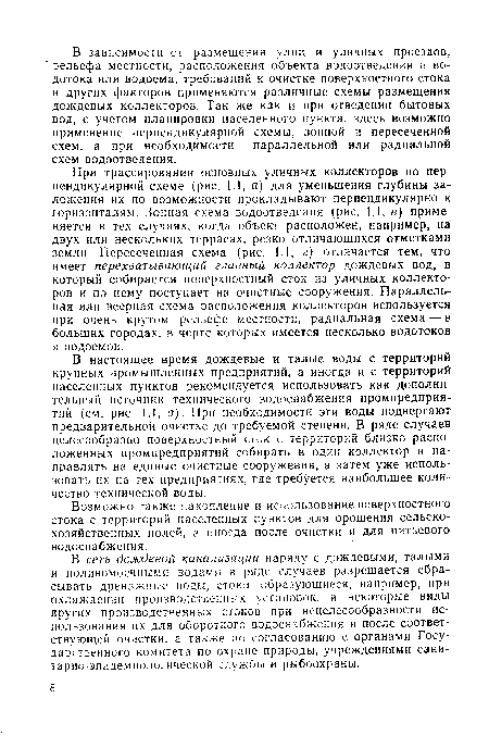 В сеть дождевой канализации наряду с дождевыми, талыми и поливомоечными водами в ряде случаев разрешается сбрасывать дренажные воды, стоки, образующиеся, например, при охлаждении производственных установок, и некоторые виды других производственных стоков при нецелесообразности использования их для оборотного водоснабжения и после соответствующей очистки, а также по согласованию с органами Государственного комитета по охране природы, учреждениями санитарно-эпидемиологической службы и рыбоохраны.